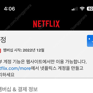 넷플릭스 공유 매달 4250원