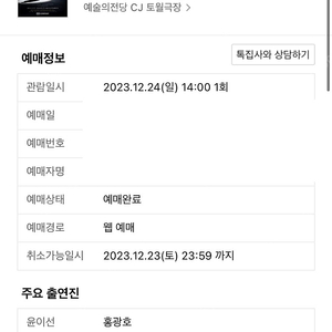 홍광호 뮤지컬 일 테노레 12월 24일 2연석 판매