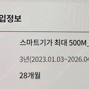 유플러스 인터넷 500메가 , iptv 양도 약정 28개월 (20만원 지원)