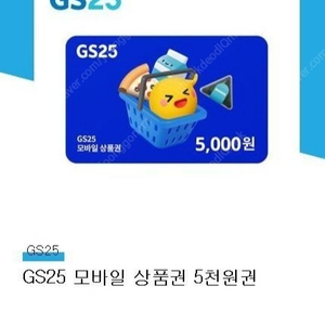 gs25 모바일 상품권 1만->8700원