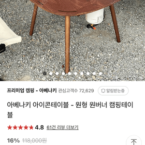 아베나키 아이콘 테이블 팝니다.