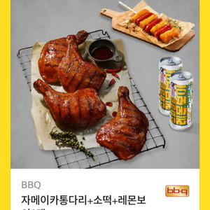 BBQ자메이카 통다리 치킨 기프티콘