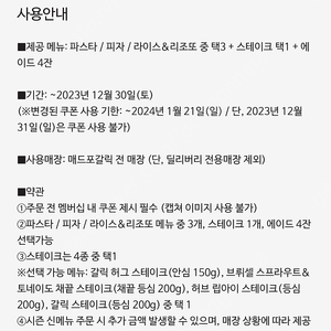 매드포갈릭4인식사권 (콜키지도 원하면 드려요)