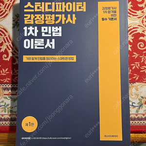 스터디파이터 민법(조병욱) 감관법(고상철) 1차 교재 판매