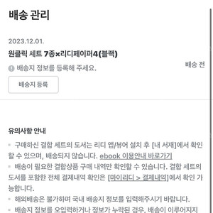 리디페이퍼4 블랙 배송지변경 양도합니다