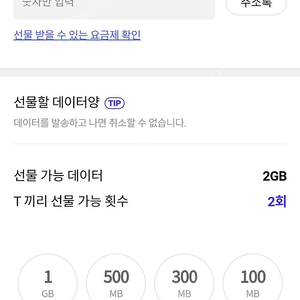 skt 데이터 2기가 3000원