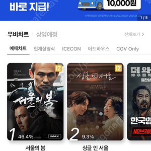 CGV 2인 예매 16000원