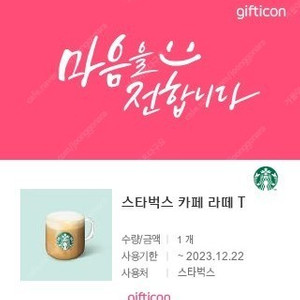 스타벅스 카페라떼 4100원