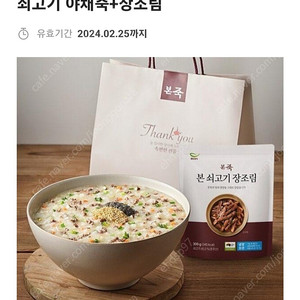 본죽 쇠고기야채죽+장조림 기프티콘 판매