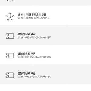 스타벅스 별쿠폰 텀블러음료 쿠폰