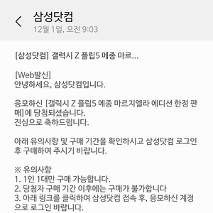 플립5 메종마르지엘라 에디션 당첨권 판매