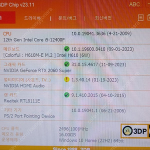 [개인] 12400F 2060 Super 컴퓨터 본체 팝니다