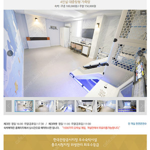 수안보 수호텔 양도(12월1일 오늘, 4인실)