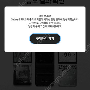 삼성 갤럭시 Z 플립5 메종마르지엘라 에디션 당첨권 주소지변경 판매합니닷!
