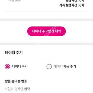 LG 유플러스 데이터 2G 3000원에 판매합니다