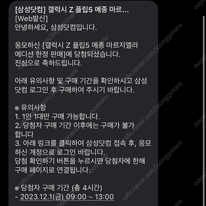 Z플립5 메종 마르지엘라 구매권 팝니다