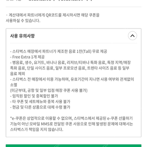 스타벅스 무료음료쿠폰 4,500원 판매합니다(: