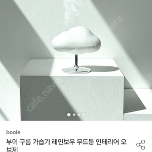 부이 구름 가습기 레인보우 무드등 팜