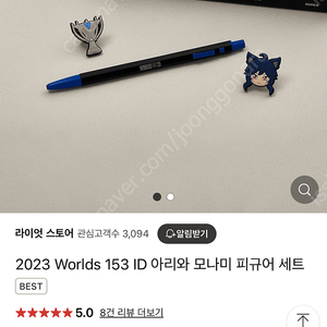 2023 롤드컵 아리와 모나미 피규어세트