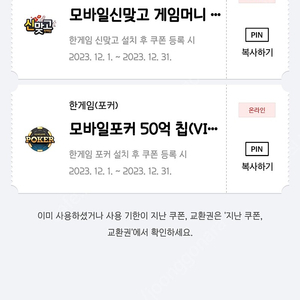 페이코 맞고 포커쿠폰 세트 4천원