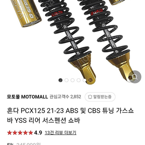 pcx 20-23년식 YSS G-시리서스 블랙골드 판매