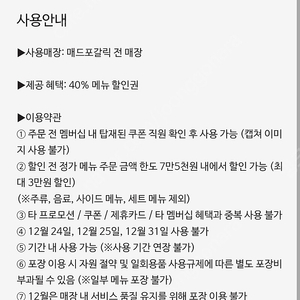 매드포갈릭 40%할인쿠폰+와인콜키지