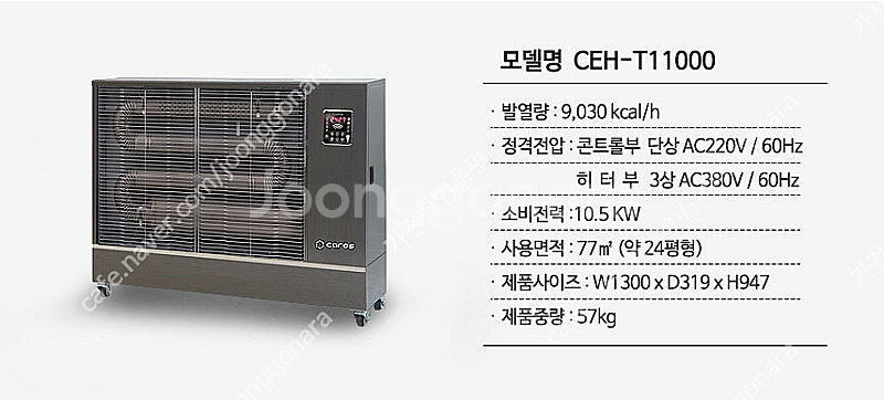[판매]캐로스 전기히터 돈풍기 펠릿히터 튜브히터 온풍기 가스난로 열풍기 특가--1