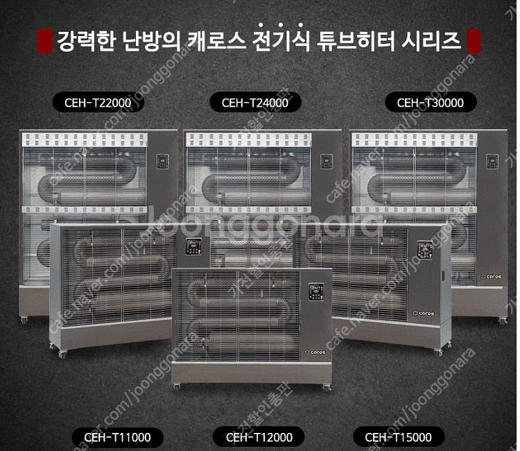 [판매]캐로스 전기히터 돈풍기 펠릿히터 튜브히터 온풍기 가스난로 열풍기 특가--4