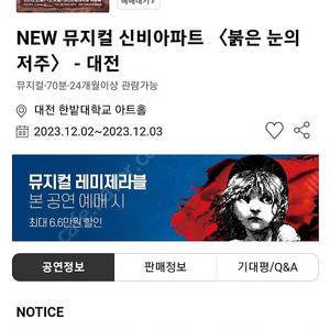 대전 한밭대 신비아파트 12월 2일 11시 RR 2매