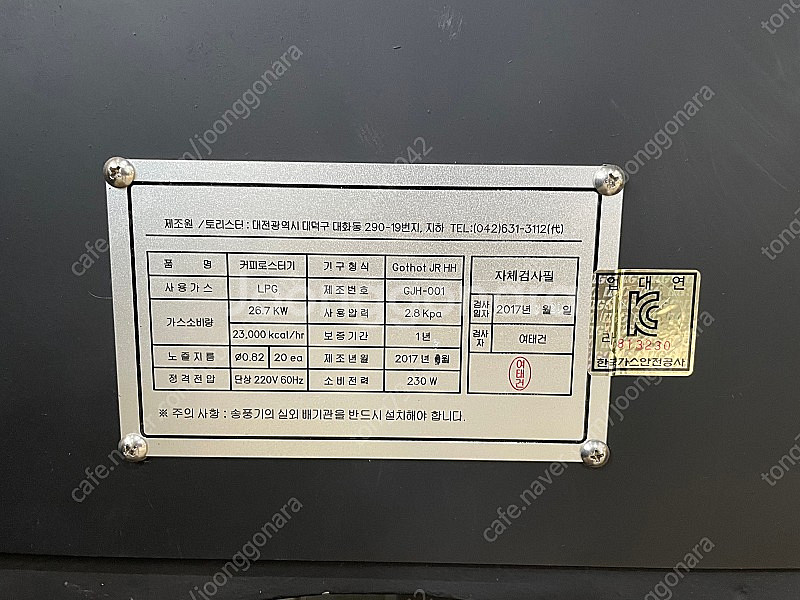 고도 로스터 90kg 대형 로스터기 로스팅기 판매합니다...--1