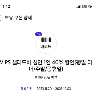 빕스 40% 할인권 (평일 디너/주말/공휴일) 팝니다