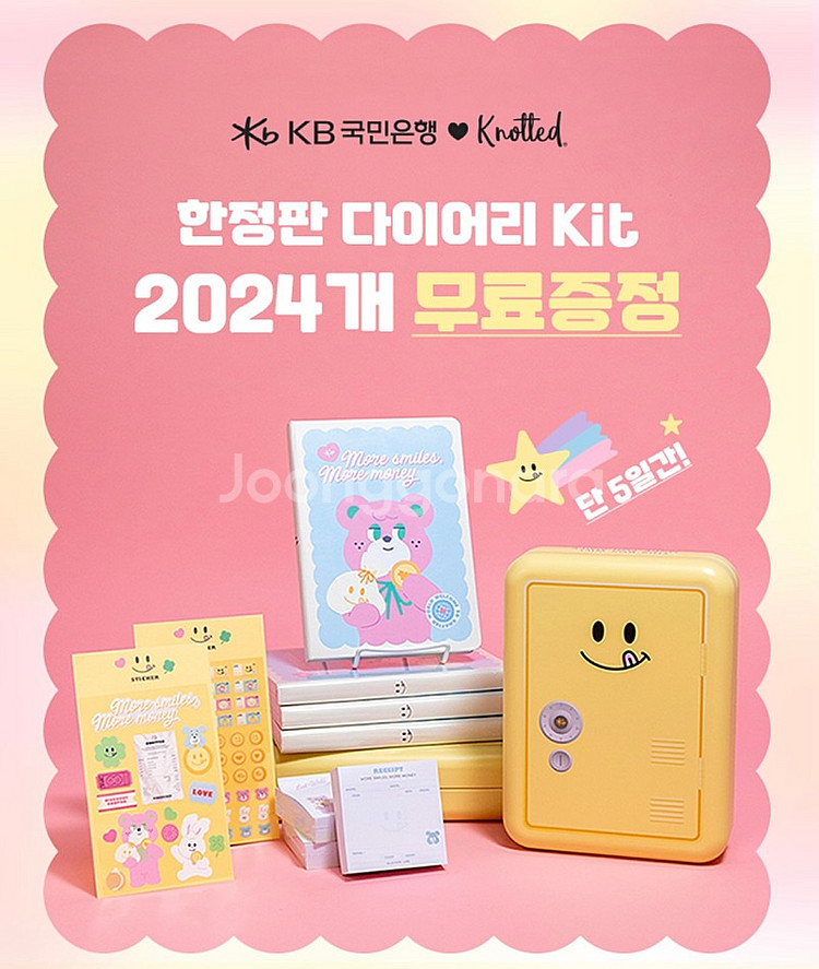 Kb 노티드 한정판 다이어리 세트--0