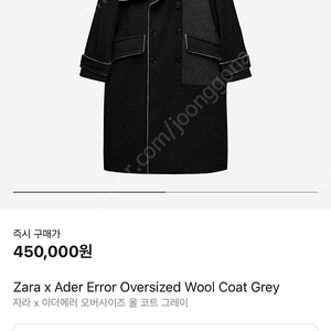 Adererror x Zara 자더에러 코트