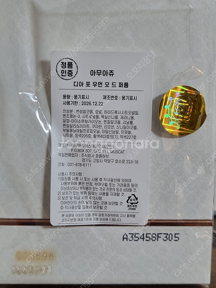 아무아쥬 디아 향수 50ml--1