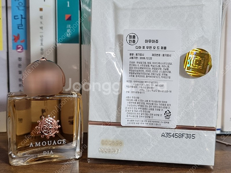 아무아쥬 디아 향수 50ml--2