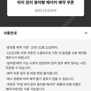 투썸 붕어빵 메이커 쿠폰