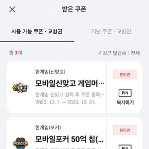 한게임 맞고+포커쿠폰