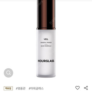 아워글래스 베일 미네랄 프라이머 30ml