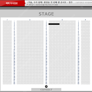 황영웅 청주 콘서트 1/7일 일요일 3구역 3열 단석