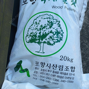 포항목재펠릿 20kg 총 5포 팝니다.