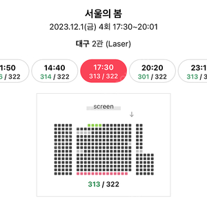 서울의봄 대구cgv 5:30분 5000원