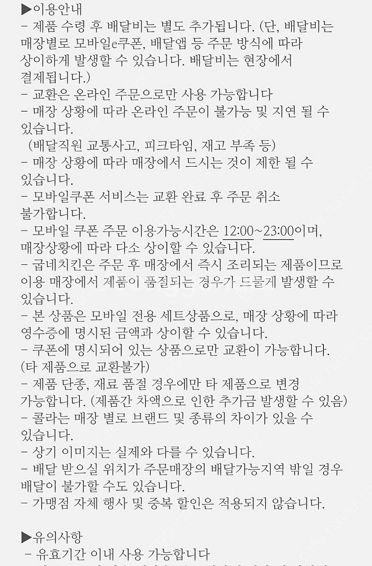 굽네치킨 고추바사삭+콜라1.25L (~24.1.30) ...--2
