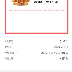 맘스터치 싸이버거 단품 4,100 (~24.1.9)