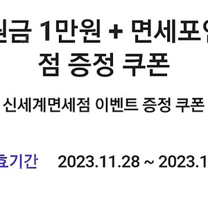 신세계 면세점 2000면세포인트 500원