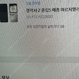 <한정판> 갤럭시 Z플립5 X 메종 마르지엘라 에디션