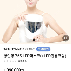 황인영765LED마스크