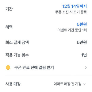 이마트 5천원 할인쿠폰 (5만이상구매시)