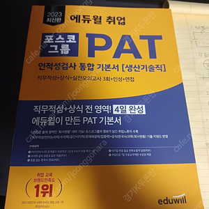 포스코 pat 생산기술직