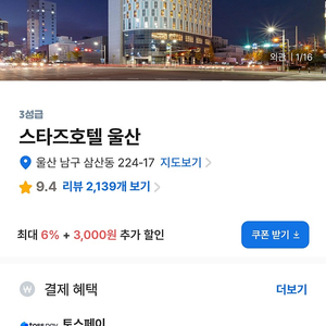 울산스타즈호텔 12.1~12.2일 5만원