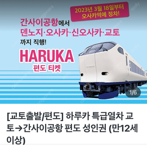 하루카(교토->간사이 공항) 편도2장